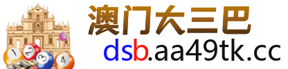 澳门大三巴